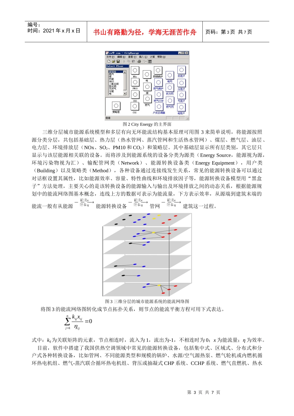 243城市建筑能源规划模拟软件的介绍_第3页