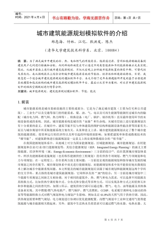 243城市建筑能源规划模拟软件的介绍