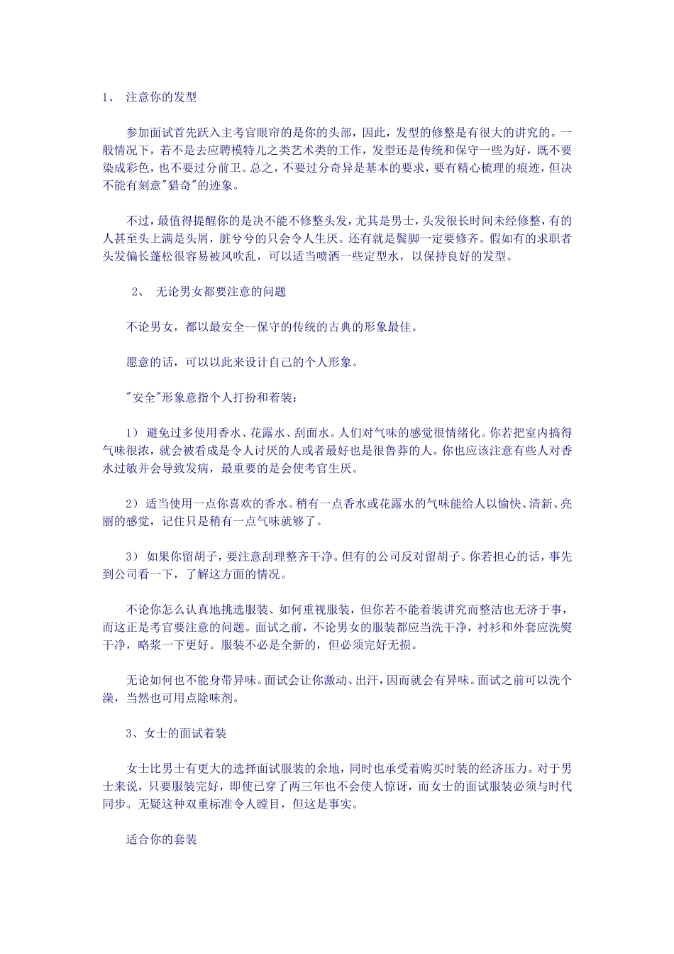 面试着装要求_第1页