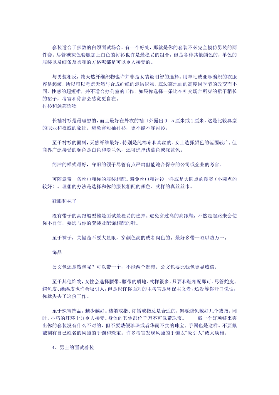 面试着装要求_第2页