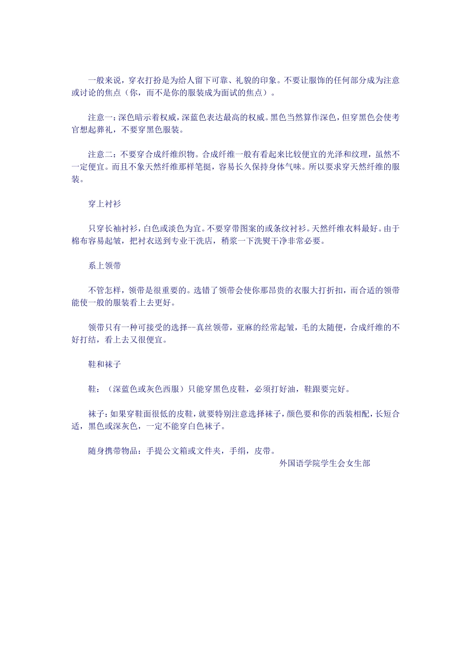 面试着装要求_第3页