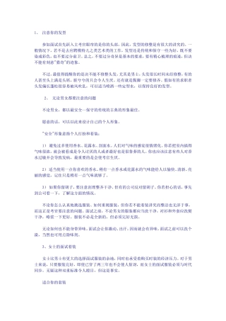 面试着装要求