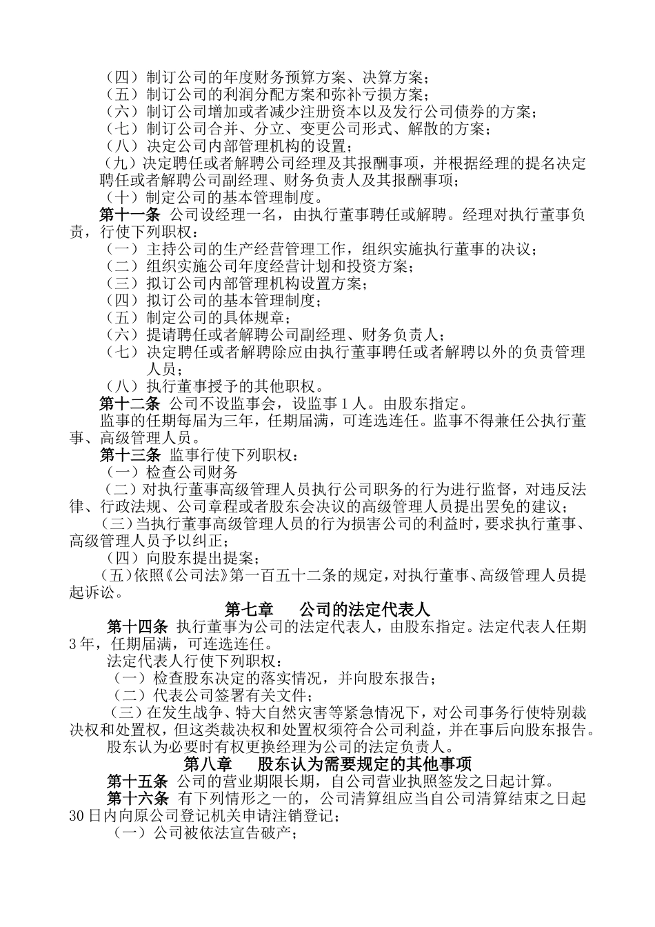 劳务有限公司章程范本_第2页