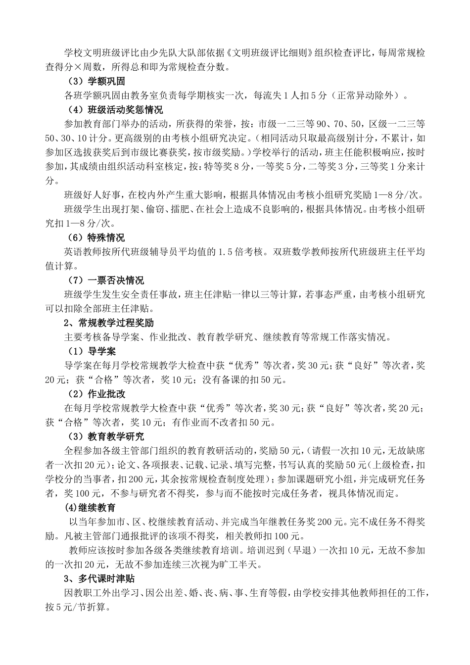 教师绩效考核及绩效工资办法_第2页