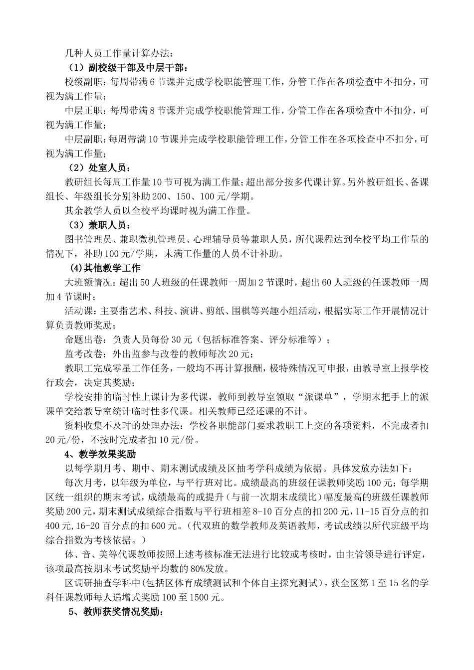 教师绩效考核及绩效工资办法_第3页