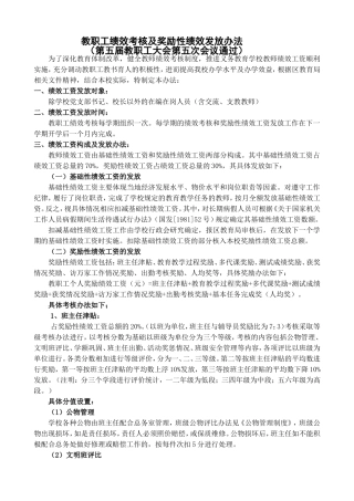 教师绩效考核及绩效工资办法