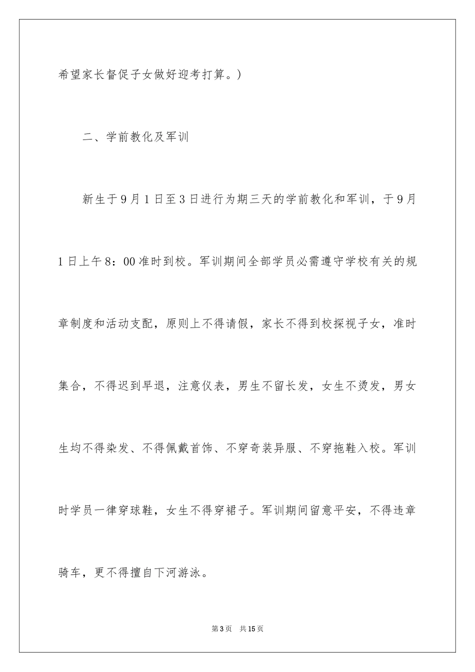 2024入学通知_14_第3页