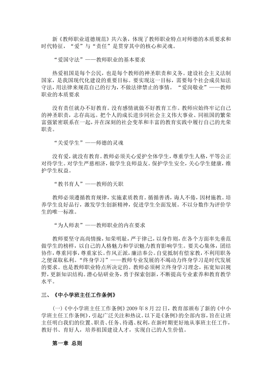 教师职业道德规范_第2页