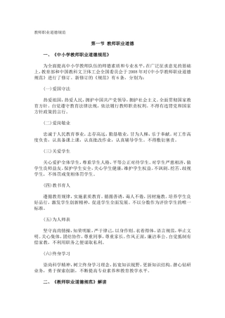 教师职业道德规范