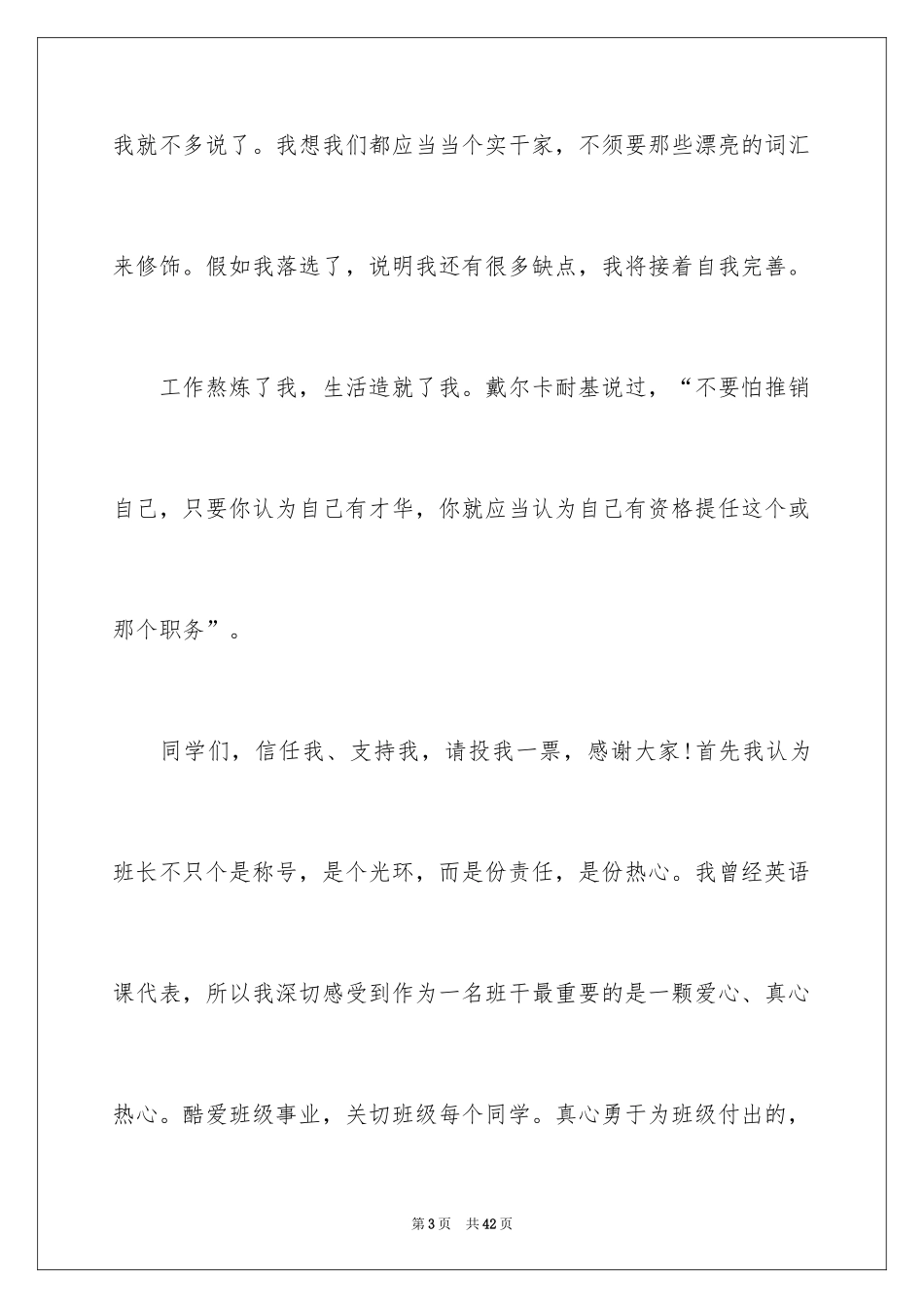 2024个人竞选班干部演讲稿_2_第3页