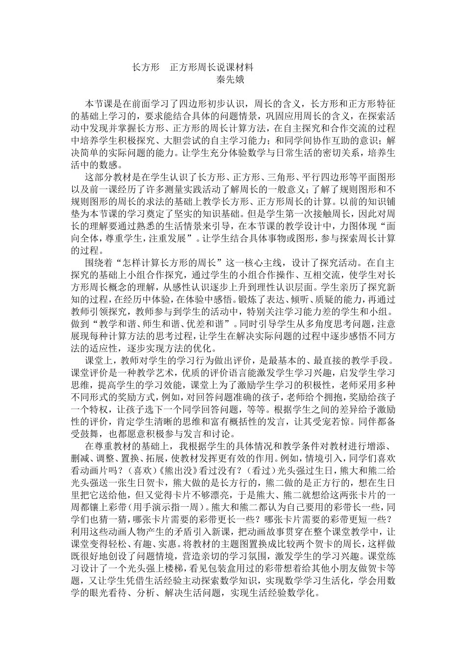 长方形正方形周长说课材料_第1页