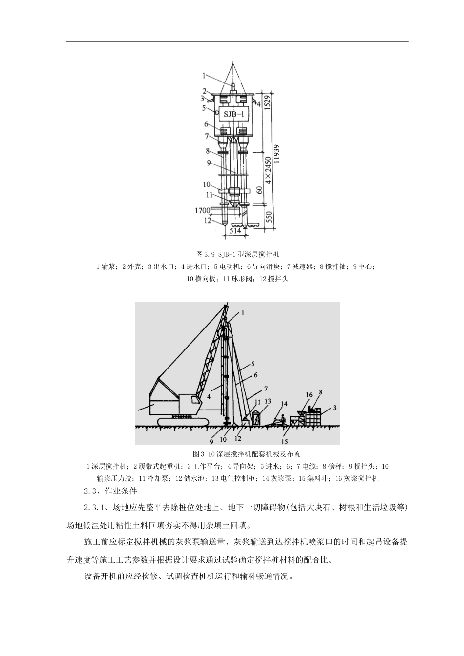 水泥土搅拌桩支护技术交底_第2页