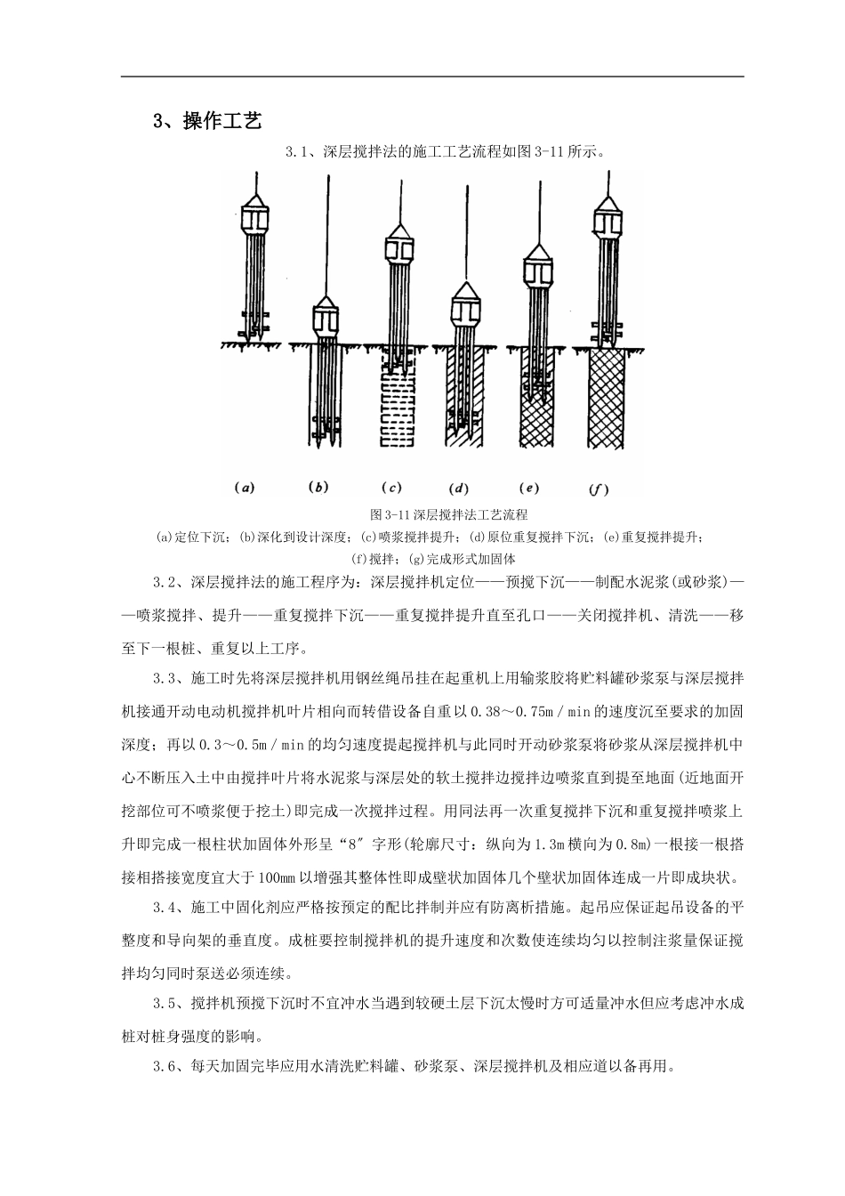 水泥土搅拌桩支护技术交底_第3页