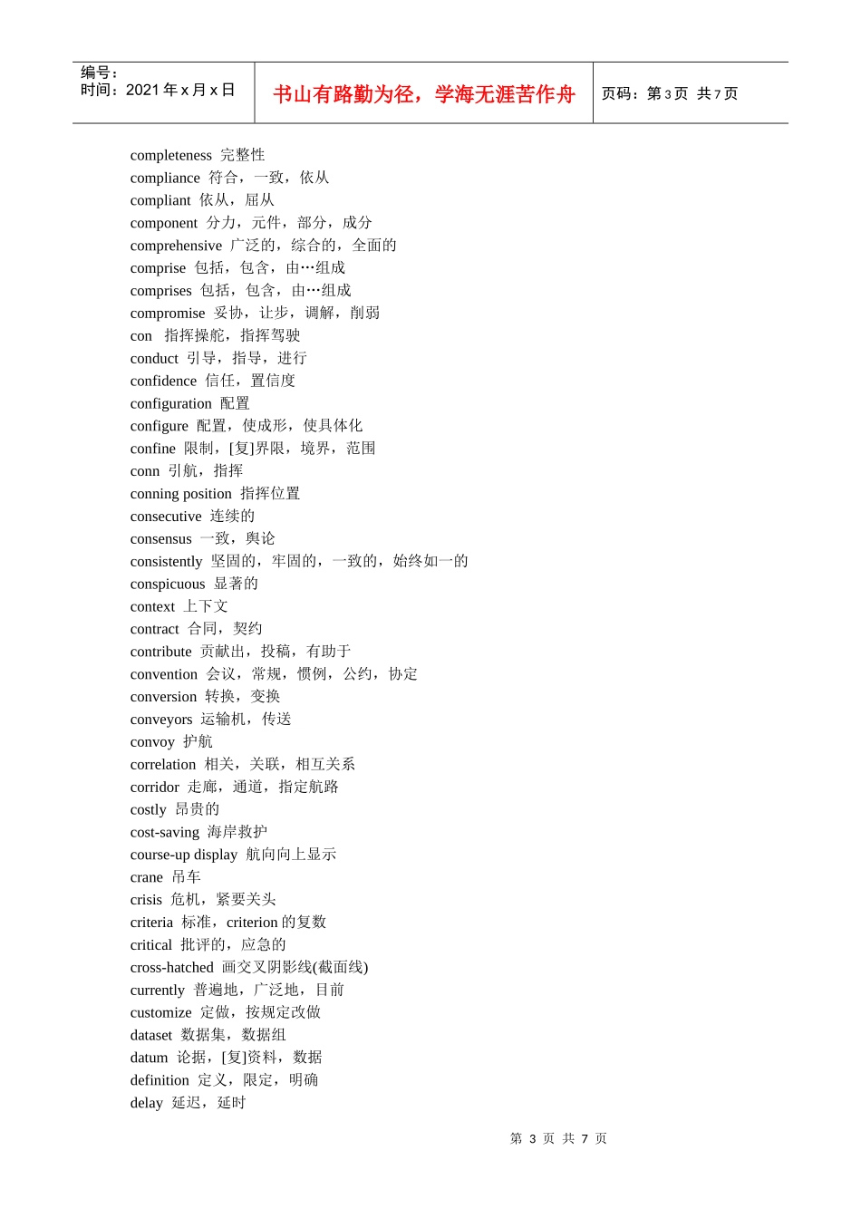 [资料] 电子海图词汇A-L [复制链接]_第3页