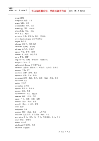 [资料] 电子海图词汇A-L [复制链接]