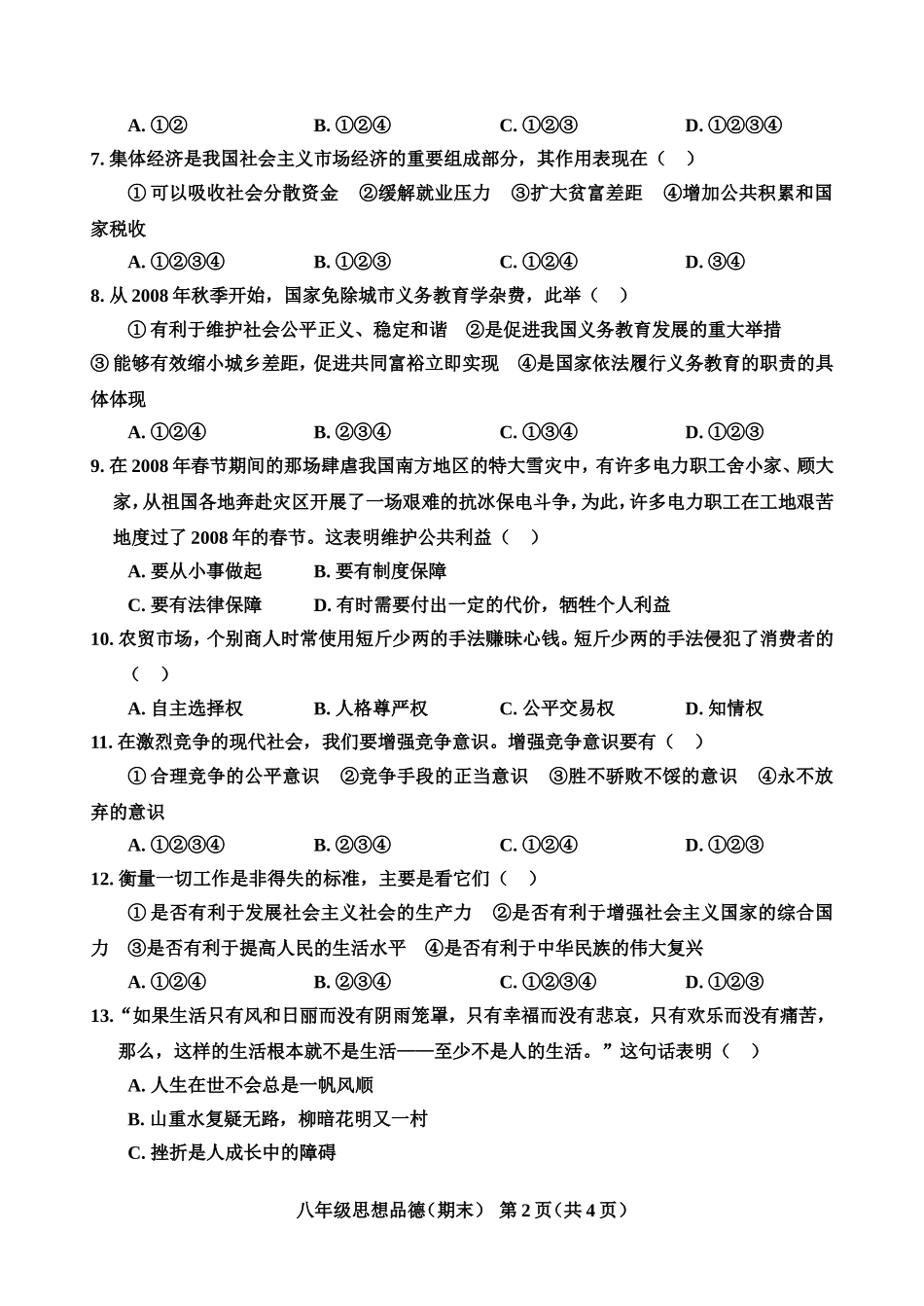 八年级思想品德_第2页