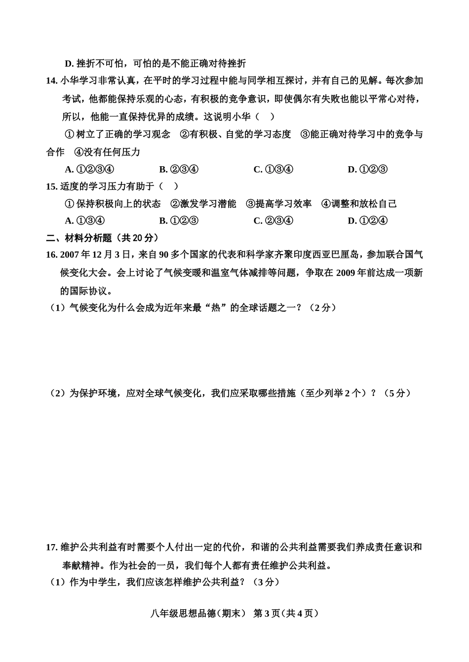 八年级思想品德_第3页