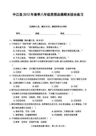 八年级思想品德