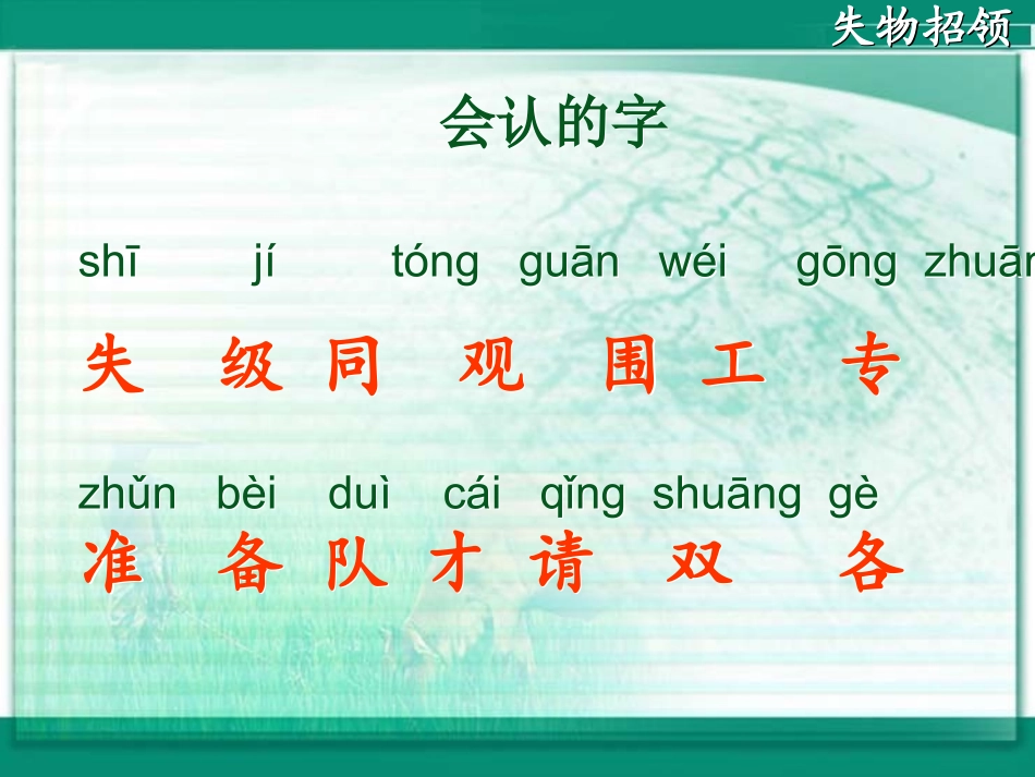 人教版一年级下册_失物招领课件 (2)_第3页