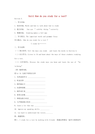 重庆市荣昌安富中学九年级英语《Unit 1 How do you study for a test？》教案 人教新目标版