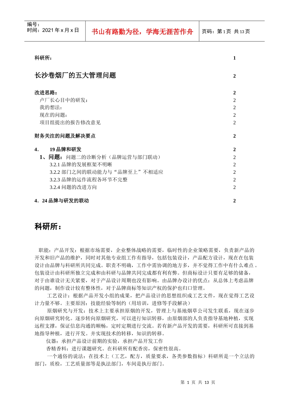 长沙卷烟厂的五大管理问题_第1页