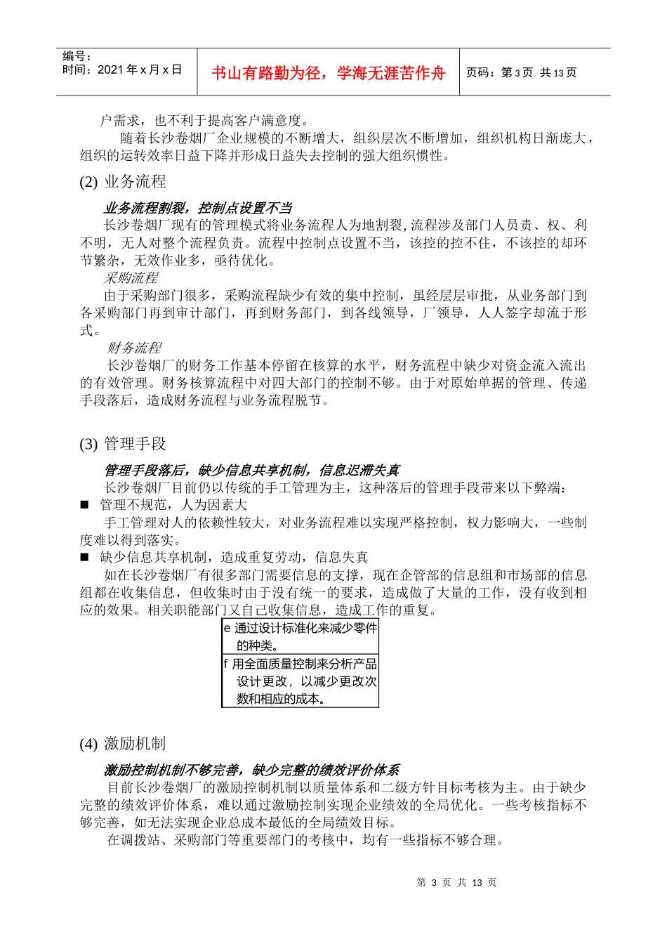 长沙卷烟厂的五大管理问题_第3页