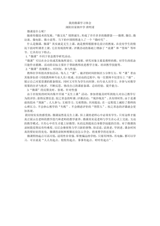 我的微课学习体会