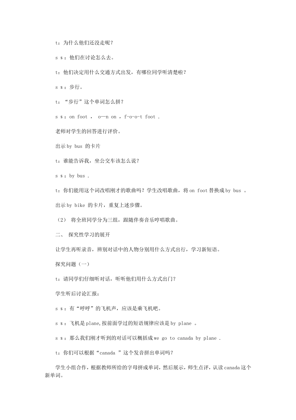 英语学科研究性学习活动设计方案_第2页