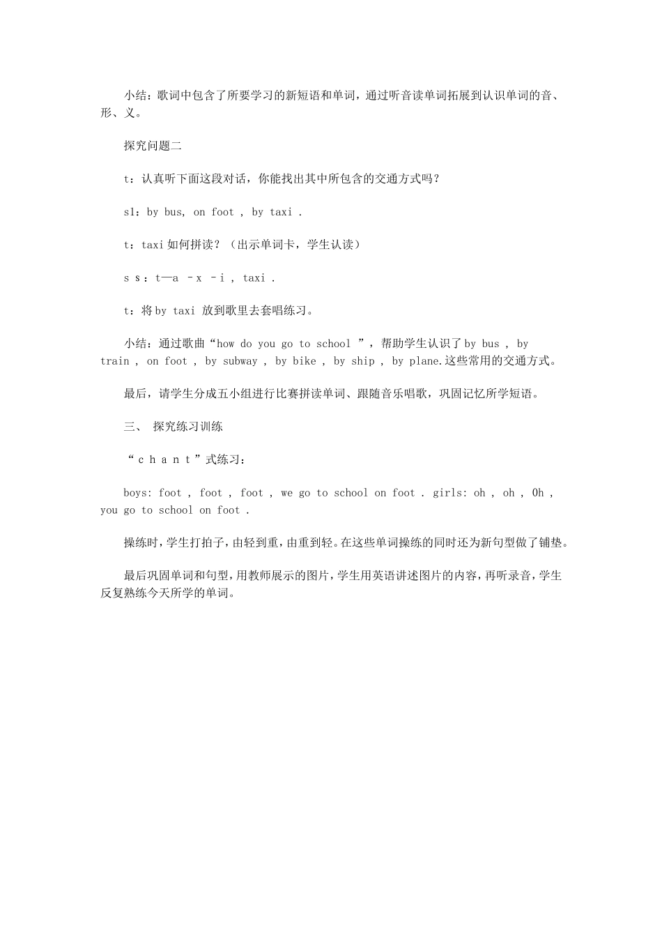 英语学科研究性学习活动设计方案_第3页