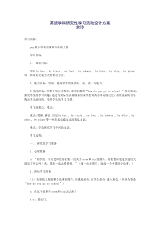 英语学科研究性学习活动设计方案