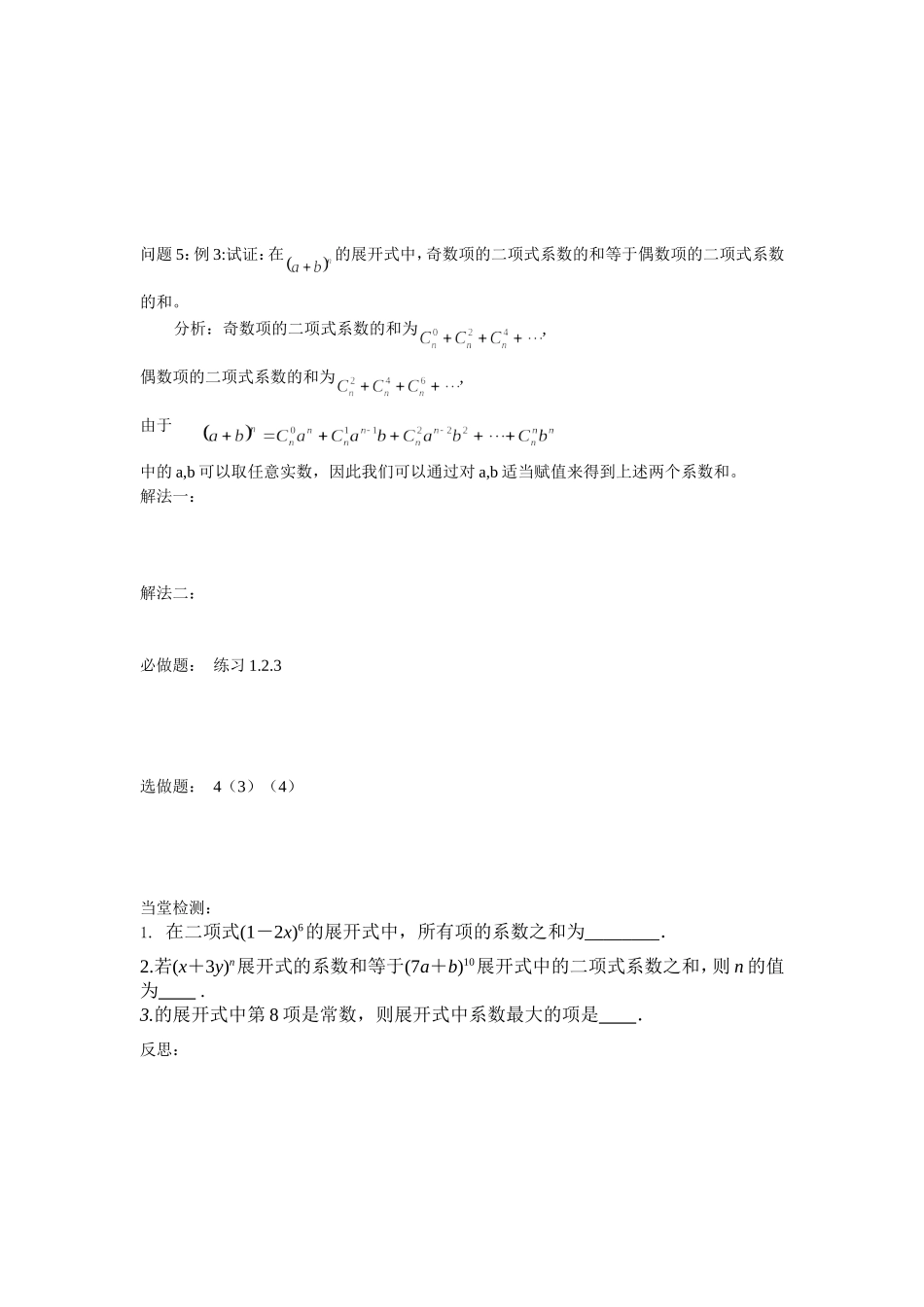 高二数学自主探究学案杨辉三角_第2页