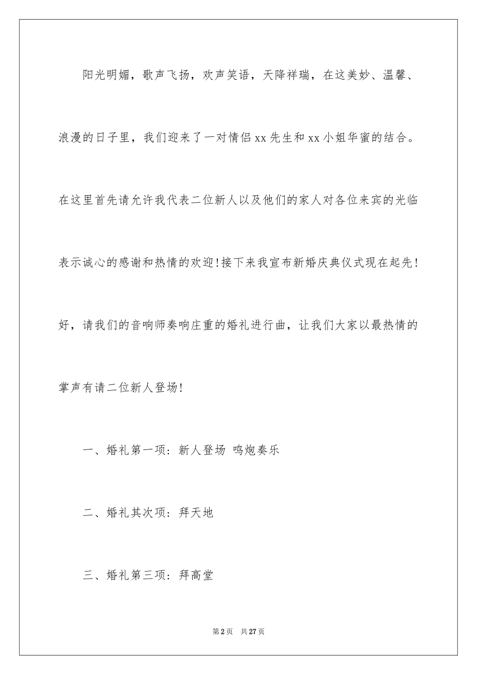 2024农村婚礼主持词_47_第2页