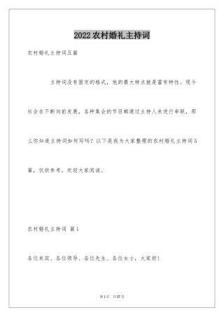 2024农村婚礼主持词_47