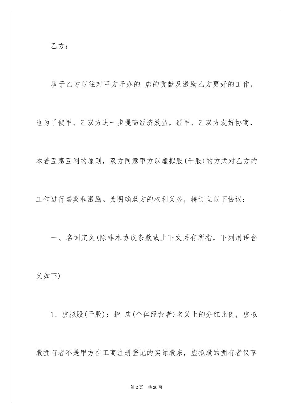 2024分红协议书_32_第2页