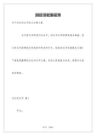 2024分红协议书_32