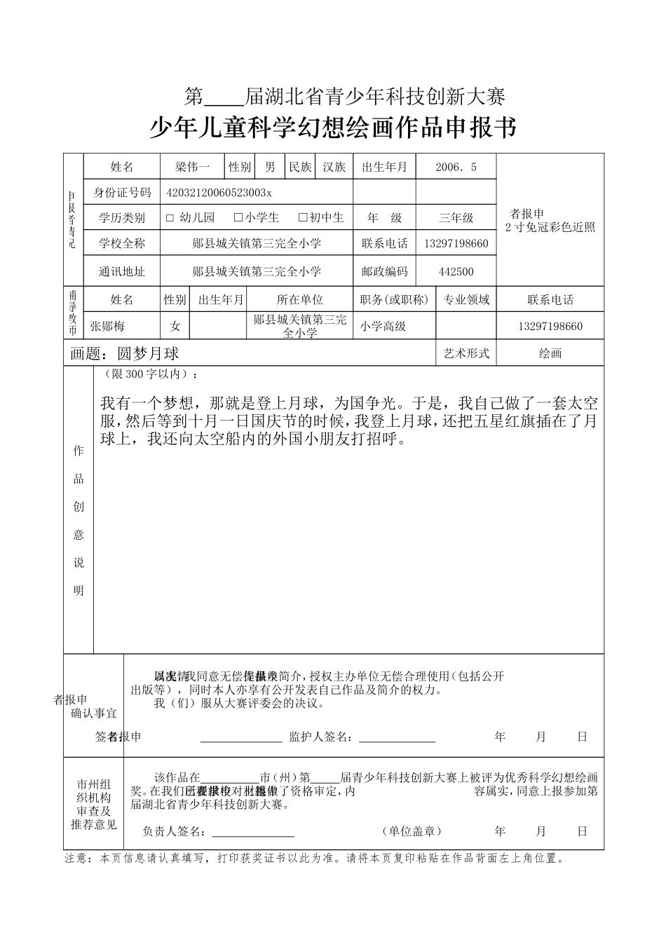 少三（6）科幻画_第1页