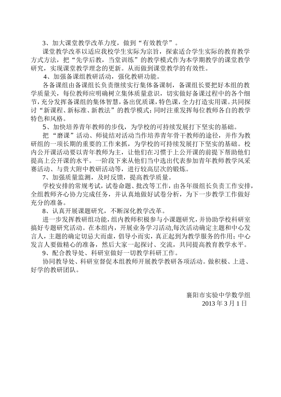 初中数学教研组工作计划 (2)_第2页