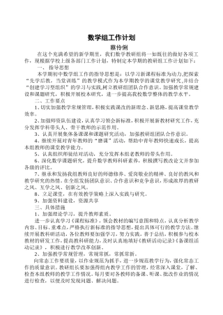 初中数学教研组工作计划 (2)