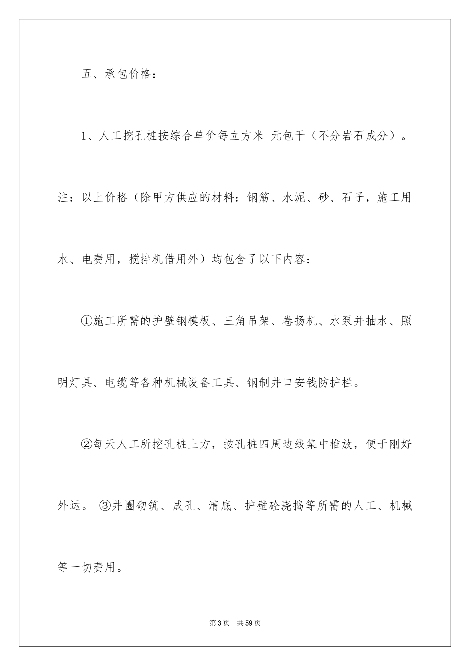 2024劳务合同_192_第3页