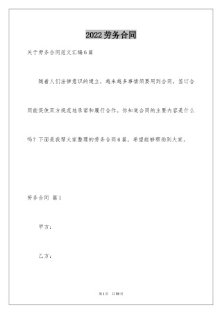 2024劳务合同_192