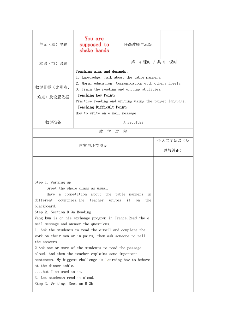 浙江省湖州市环渚学校九年级英语 Unit 12 You are supposed to shake hands period 4教案 人教新目标版_第1页
