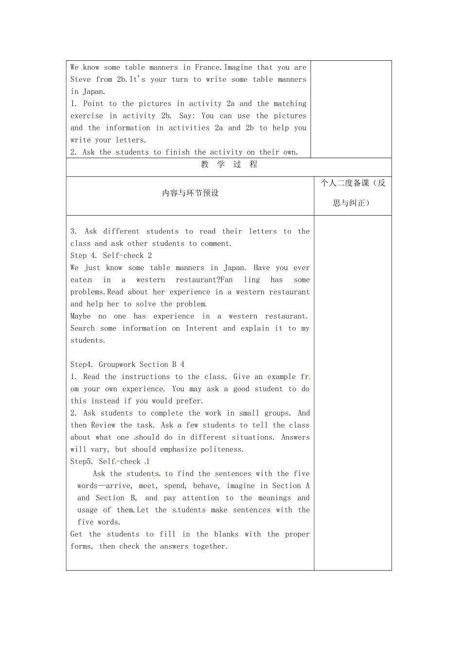浙江省湖州市环渚学校九年级英语 Unit 12 You are supposed to shake hands period 4教案 人教新目标版_第2页