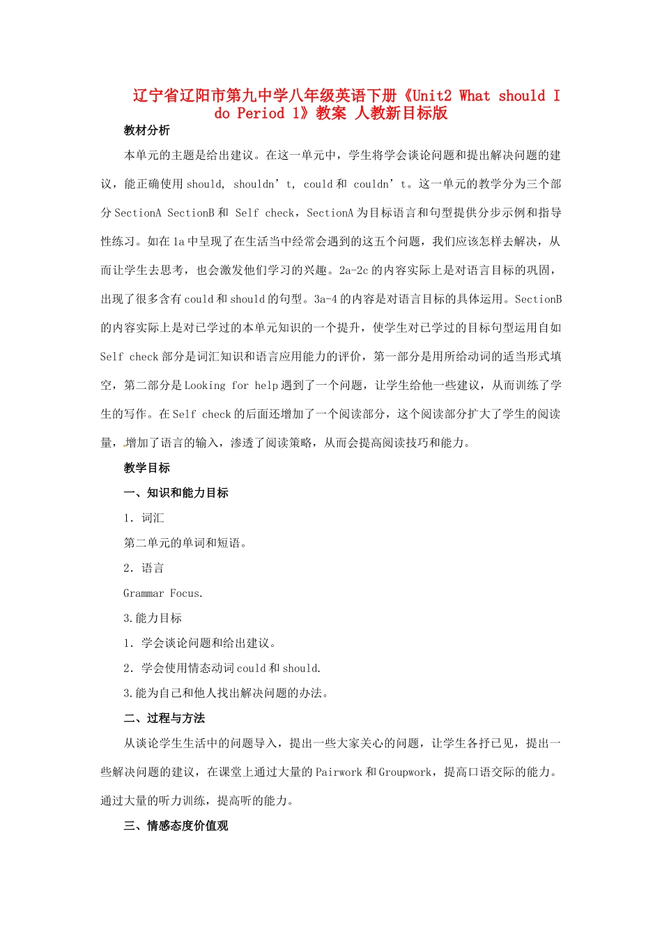 辽宁省辽阳市第九中学八年级英语下册《Unit2 What should I do Period 1》教案 人教新目标版_第1页