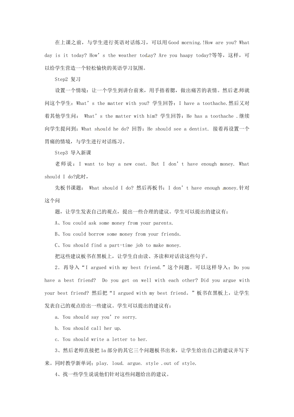 辽宁省辽阳市第九中学八年级英语下册《Unit2 What should I do Period 1》教案 人教新目标版_第3页