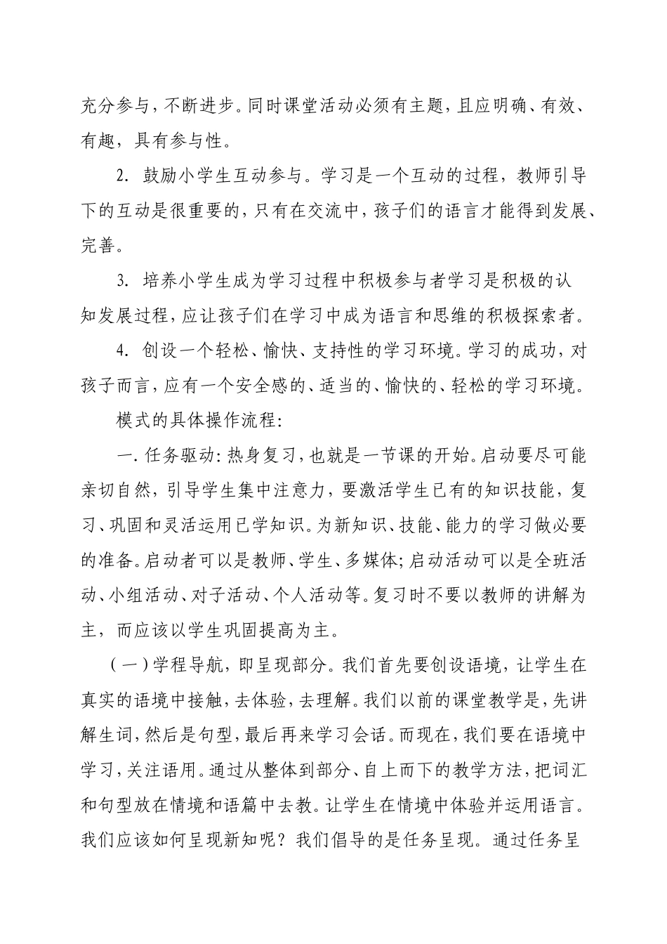 小学英语高效课堂词汇教学模式_第2页