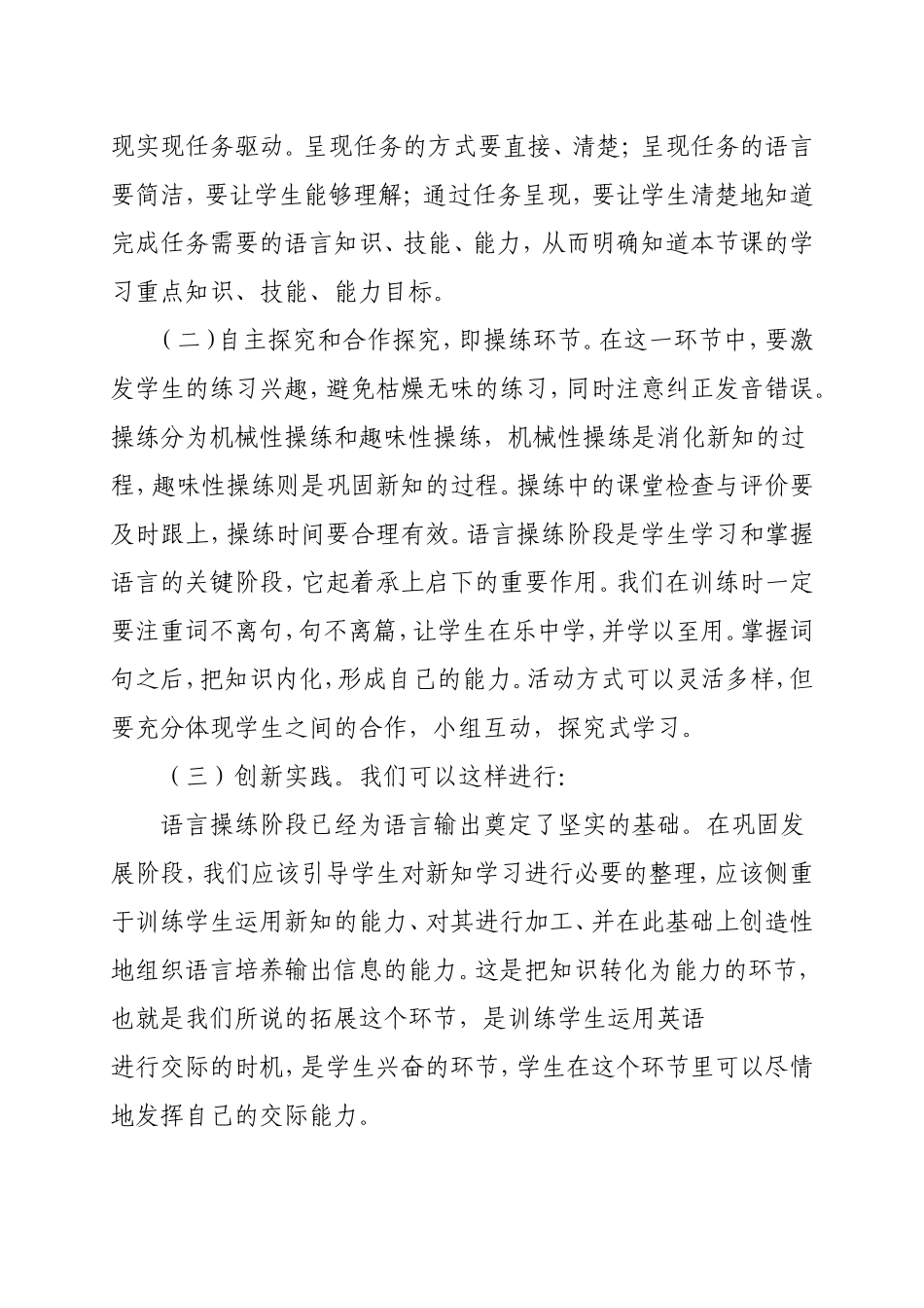 小学英语高效课堂词汇教学模式_第3页