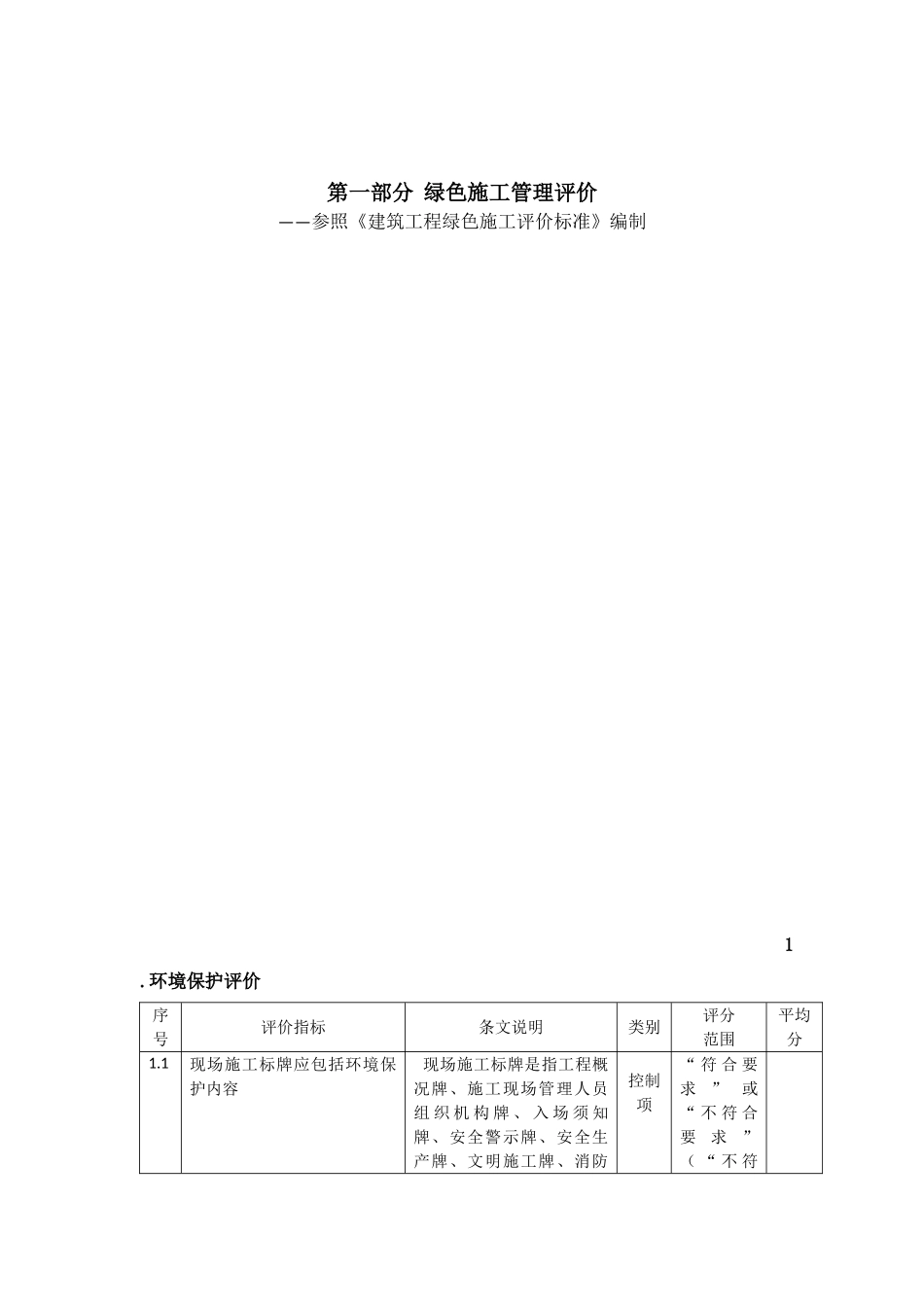 全国建筑业绿色施工示范工程申报与验收指南(完整稿)_第2页