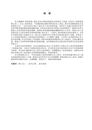 论企业员工流失原因及对策