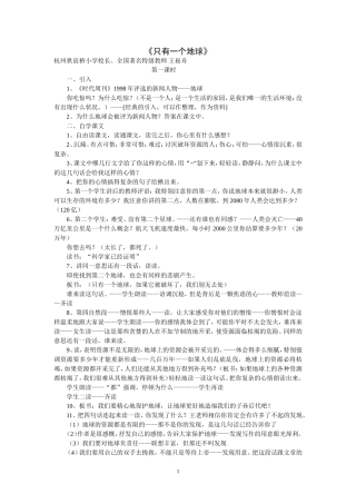 两岸四地《只有一个地球》教学设计