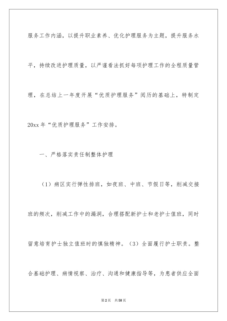 2024外科的工作计划_10_第2页